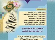 یزد؛ میزبان همایش ملی «معارف قرآن در نهج البلاغه»