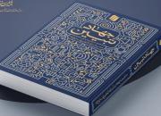 نسخه الکترونیکی کتاب «جهاد تبیین» در دسترس علاقه‌مندان قرار گرفت