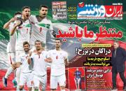عکس/ تیتر روزنامه‌های ورزشی یکشنبه ۱۴ فروردین