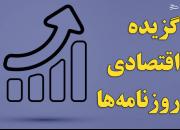 زیان خودروسازان کمتر شد/ نان و مسکن، نیمی از هزینه‌های هر ایرانی/ سود و زیان عرضه مسکن متری در بورس/ تبخیر مصرف حقیقی خانوارها در دولت روحانی