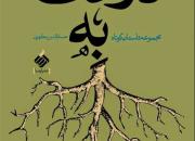 «درخت به» جدیدترین اثر حسام‌الدین مطهری