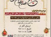 انتشار فراخوان جشنواره فرهنگی هنری «ضحی» در همدان