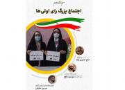 «رای اولی های تهران» در فرهنگسرای خاوران گرد هم می آیند