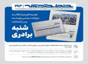  هفته‌نامه‌ی خط حزب‌الله با عنوان «شنبه‌ی برادری» منتشر شد