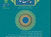 جدیدترین شماره مجله «مطالعات تقریبی مذاهب اسلامی» به «دیدگاه قرآن درباره پایان بحران‎های جهان اسلام» پرداخت