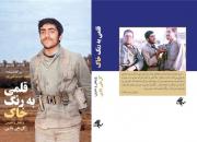 زندگینامه «شهید غنی‌پور» با قلم خود شهید منتشر می‌شود