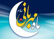 فهرست جلسات سخنرانی و مناجات‌خوانی ویژه ماه مبارک رمضان در مشهد
