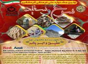 پایان نخستین جشنواره ملی سرخ و سفید در مشهد