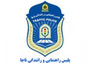  واکنش پلیس راهور پایتخت به انتشار یک کلیپ