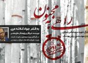 موتور وزارت سپاه چگونه خاموش شد؟