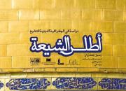 نسخه نرم‌افزاری و نسخه تلفن همراه کتاب اطلس شیعه منتشر شد