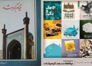 بستۀ پیشنهادی کتاب دربارۀ واقعه مسجد گوهرشاد
