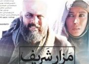 اولین تیزر فیلم سینمایی «مزار شریف» منتشر شد
