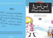 ترجمه عربی کتاب «تن‌تن و سندباد» در کشورهای عرب زبان منتشر می‌شود