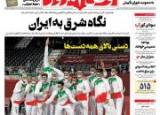 عکس/ صفحه نخست روزنامه‌های یکشنبه ۱۴ شهریور