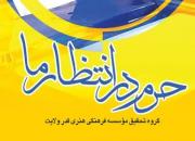 کتاب «حرم در انتظار ما» برای هر آن‌که در سر سودای حرم و همراهی با سردار دل‌ها را دارد