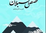 «قصه‌های سبلان» بایرامی به عربی ترجمه و منتشر شد