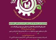 برگزاری جشنواره «فرهنگ کارآفرینی بانوان، خدمت و خودکفایی خانواده» در مشهد