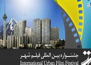 جوایز جشنواره فیلم شهر به فیلم‌های ضد شهر!