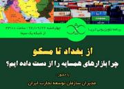 ظرفیت‌های صادراتی ایران در برنامه ثریا بررسی می‌شود