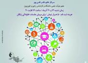 برگزاری دوره توانمندسازی مربیان جلسات خانوادگی مرکز احیاءاندیشه و سیره علوی اصفهان