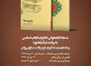 مسابقه کتابخوانی خاطرات انقلاب اسلامی به روایت مردم بجنورد برگزار می‌شود