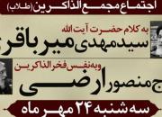 طلاب مداح قم در مصلای قم اجتماع می‌کنند