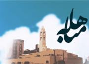 جشنواره شعر «مباهله» فراخوان داد