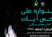 ارسال ۲۳۰۰ اثر به جشنواره ملی عکس آیات