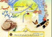 نخستین جشنواره استانی «نسیم بهشت» در اراک برگزار می‌گردد