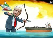 تحقیر ترامپ توسط نفتکش‌های ایرانی+عکس