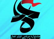 غرفه جشنواره مردمی فیلم عمار در هیئت میثاق دانشگاه امام صادق(ع) شروع به کار کرد