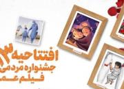 افتتاح عمار سیزدهم از چهارده دی ماه