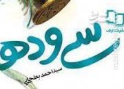 کتاب این «سید» ادا در نمی‌آورد + عکس