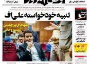 عکس/ صفحه نخست روزنامه‌های پنجشنبه ۲۲ مهر