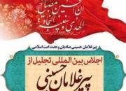 پانزدهمین اجلاس بین‌المللی تجلیل از پیرغلامان و خادمان حسینی در اصفهان برگزار می‌شود