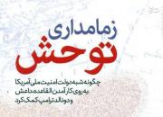 انتشار کتاب «زمامداری توحش» در ایران