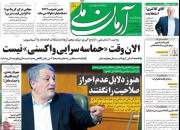 تعامل دولت رئیسی با آمریکا موجب «رفاه ملی» می‌شود/ اعتماد: بسیاری از مدیران دولت روحانی «فرصت‌طلب» بودند