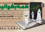 برگزاری مسابقه کتابخوانی «طرح کلی اندیشه اسلامی در قرآن» 
