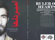 زندگینامه شهید همت علی حسن‌زاده در «امیر دلها» خواندنی شد