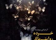 جلسه نقد و بررسی داستان «خرده‌ روایت‌های یک فرمانده از جنگ» برگزار می‌شود