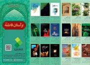 انتشارات «دلیل ما» بسته مطالعاتی 45 کتاب با موضوع حضرت فاطمه زهرا(س) را عرضه کرد