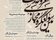 فراخوان سومین «کنگره‌ مجازی شعر وحدت اسلامی» منتشر شد