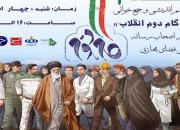 نخستین جلسه‌ جمع‌خوانی بیانیه‌ گام دوم انقلاب اسلامی در اصفهان
