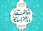 معرفی برگزیدگان مانور دانش آموزی «ذوالفقار یار خراسانیم» در یزد