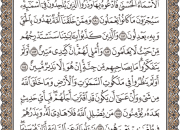 ترتیل صفحه 174 قرآن با صدای استاد «پرهیزکار»+صوت