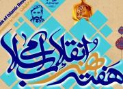 آمیختگی ارزش‌ها و مبانی اعتقادی در هنر تراز انقلاب اسلامی