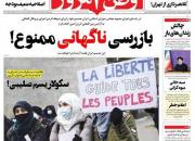 عکس/ صفحه نخست روزنامه‌های سه‌شنبه ۲۸ بهمن