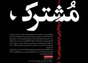 فراخوان طراحی پوستر «درد مشترک» همراه با برگزاری کارگاه ایده‌پردازی در اصفهان