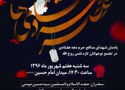 چهار عنوان کتاب مجموعه بچه‌های ایران رونمایی می‌شود